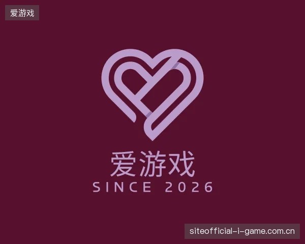 认识爱游戏官方